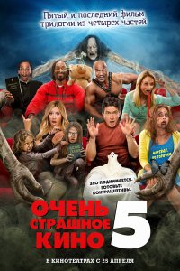 Постер к Очень страшное кино 5