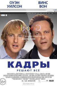 Постер к Кадры