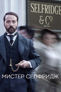 Постер к Мистер Селфридж (3 сезон) / Mr. Selfridge (2015)