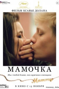 Постер к Мамочка