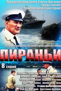 Постер к Пираньи (2013)