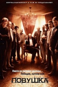 Постер к Ловушка (2013)