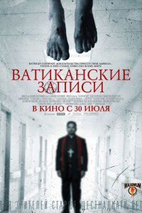 Постер к Ватиканские записи