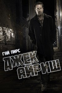 Постер к Джек Айриш (3 сезон) / Jack Irish (2016)