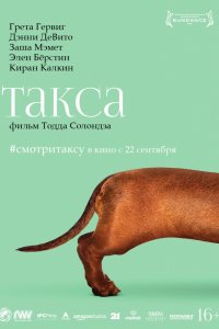 Постер к Такса