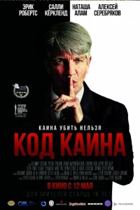 Постер к Код Каина