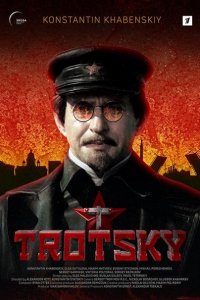 Постер к Троцкий (2017)