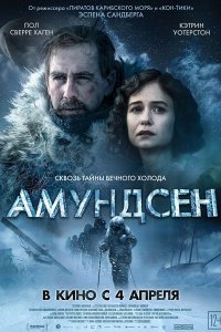 Постер к Амундсен