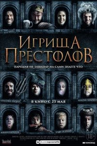 Постер к Игрища престолов