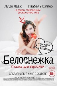 Постер к Белоснежка. Сказка для взрослых