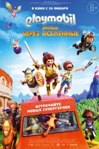 Постер к Playmobil фильм: Через вселенные