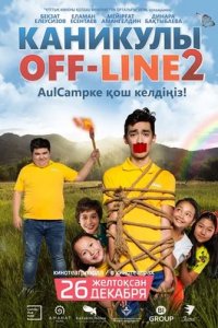 Постер к Каникулы off-line 2