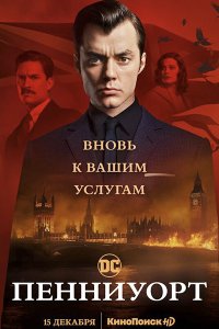 Постер к Пенниуорт (2 сезон) / Pennyworth (2020) WEB-DLRip