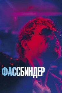 Постер к Фассбиндер