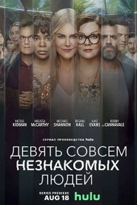 Постер к Девять совсем незнакомых людей (1 сезон) / Nine Perfect Strangers (2021) WEB-DLRip