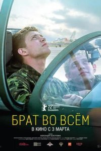 Постер к Брат во всём