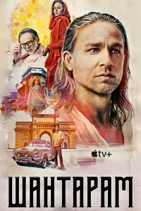 Постер к Шантарам (1 сезон) / Shantaram (2022) WEB-DLRip