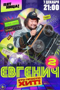 Постер к Евгенич - 2 сезон (2022) WEB-DLRip