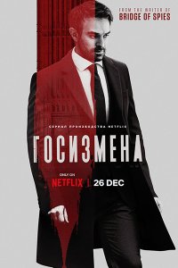 Постер к Госизмена (1 сезон) / Treason (2022) WEB-DLRip