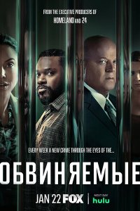 Постер к Обвиняемые (1 сезон) / Accused (2023) WEB-DLRip