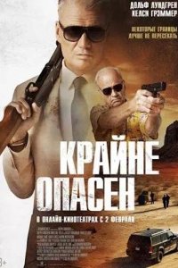 Постер к Крайне опасен