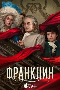 Постер к Франклин (1 сезон) / Franklin (2024) WEB-DLRip