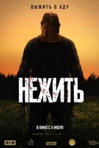 Постер к Нежить