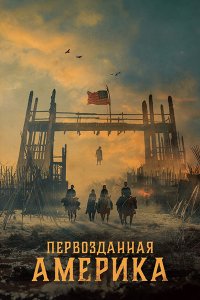 Постер к Первозданная Америка (1 сезон) / American Primeval (2025) WEB-DLRip