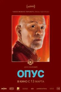 Постер к Опус