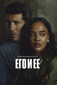 Постер к Его и её (1 сезон) / His & Hers (2026) WEB-DLRip